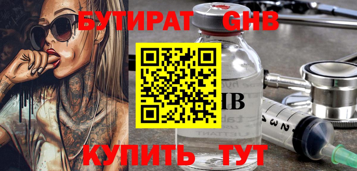 Бутират BDO Фролово
