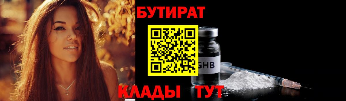 Фролово  БУТИРАТ BDO  Вход с VPN 