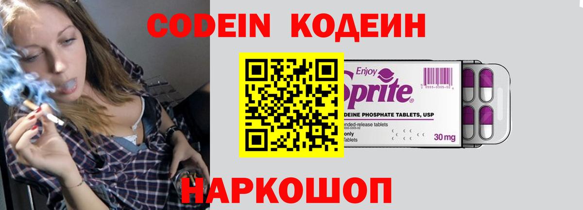 Codein Purple Drank  Вход с VPN  Кодеиновый сироп Lean Purple Drank  Фролово 