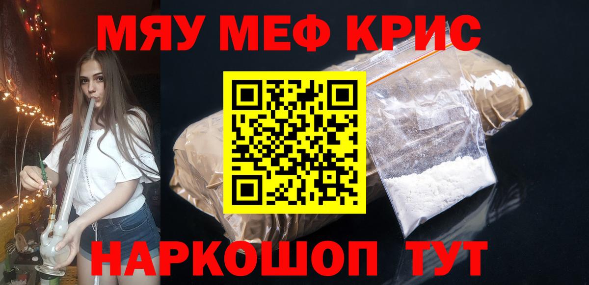 Меф мяу мяу кристаллы Фролово